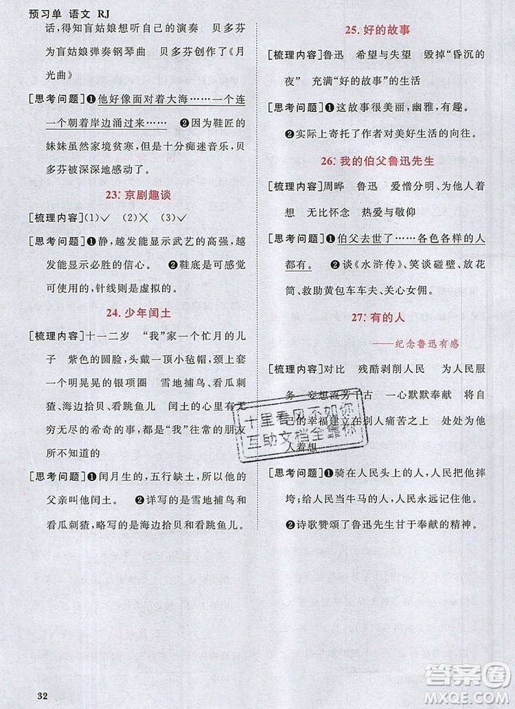 2019年陽光同學(xué)課時優(yōu)化作業(yè)六年級語文上冊人教版參考答案