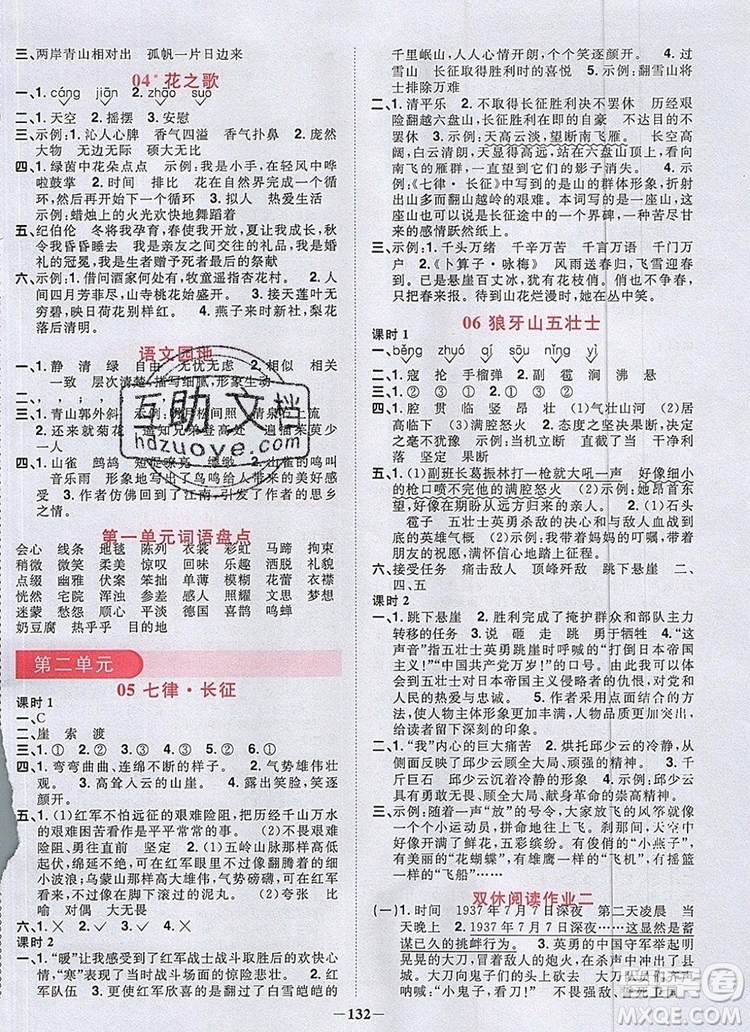 2019年陽光同學(xué)課時優(yōu)化作業(yè)六年級語文上冊人教版參考答案