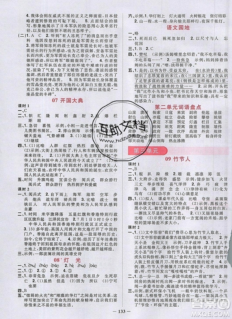 2019年陽光同學(xué)課時優(yōu)化作業(yè)六年級語文上冊人教版參考答案