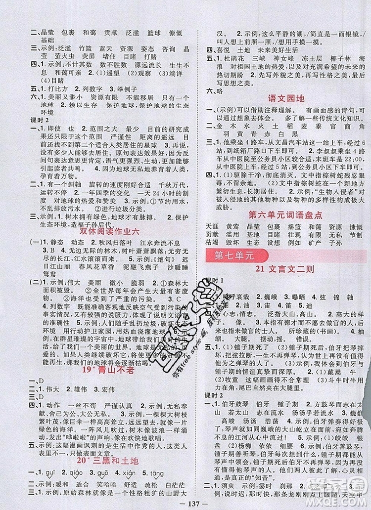 2019年陽光同學(xué)課時優(yōu)化作業(yè)六年級語文上冊人教版參考答案