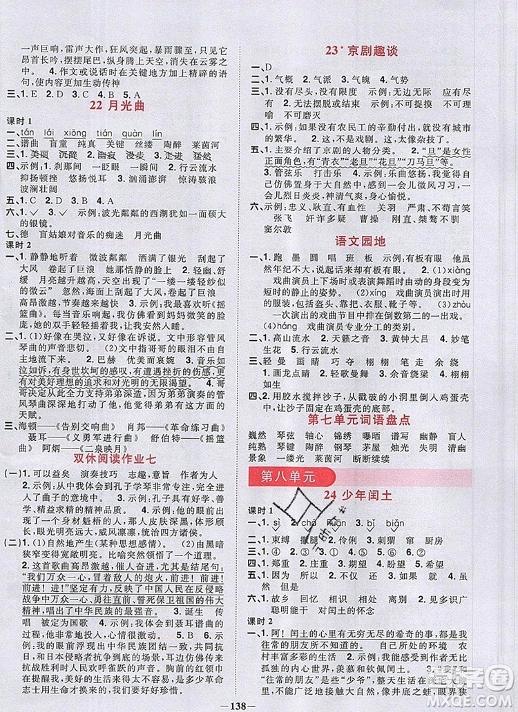 2019年陽光同學(xué)課時優(yōu)化作業(yè)六年級語文上冊人教版參考答案