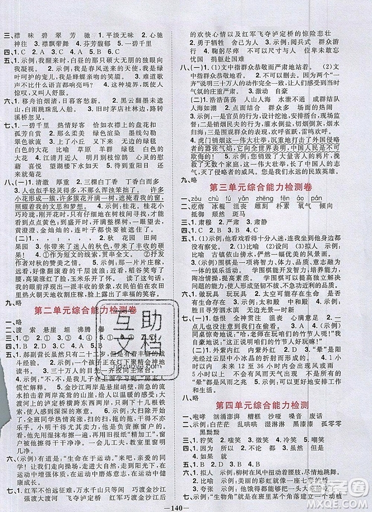 2019年陽光同學(xué)課時優(yōu)化作業(yè)六年級語文上冊人教版參考答案