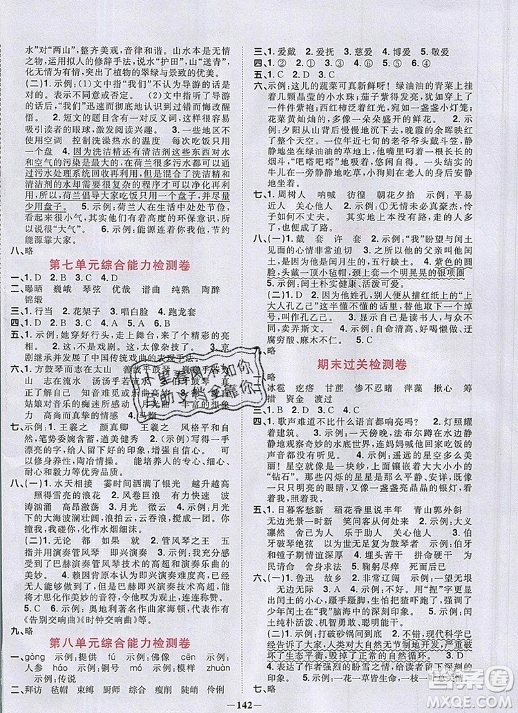 2019年陽光同學(xué)課時優(yōu)化作業(yè)六年級語文上冊人教版參考答案