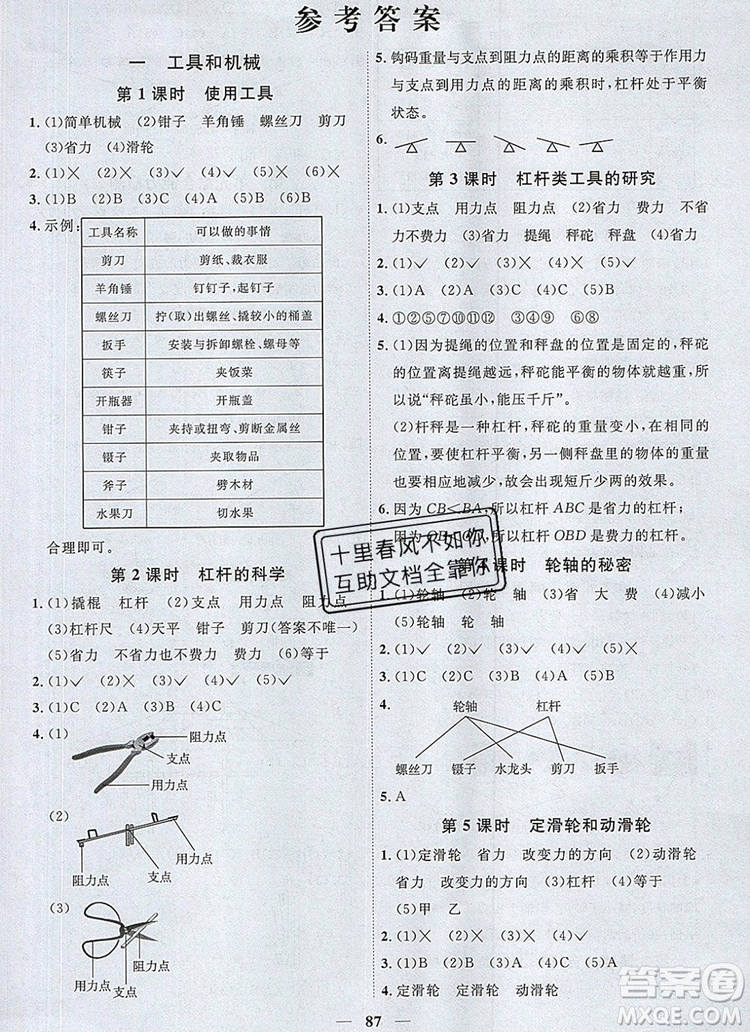 2019年陽(yáng)光同學(xué)課時(shí)優(yōu)化作業(yè)六年級(jí)科學(xué)上冊(cè)教科版參考答案