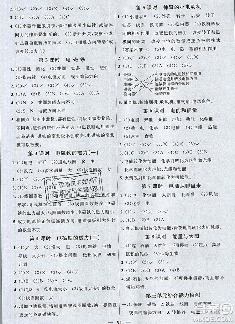 2019年陽(yáng)光同學(xué)課時(shí)優(yōu)化作業(yè)六年級(jí)科學(xué)上冊(cè)教科版參考答案