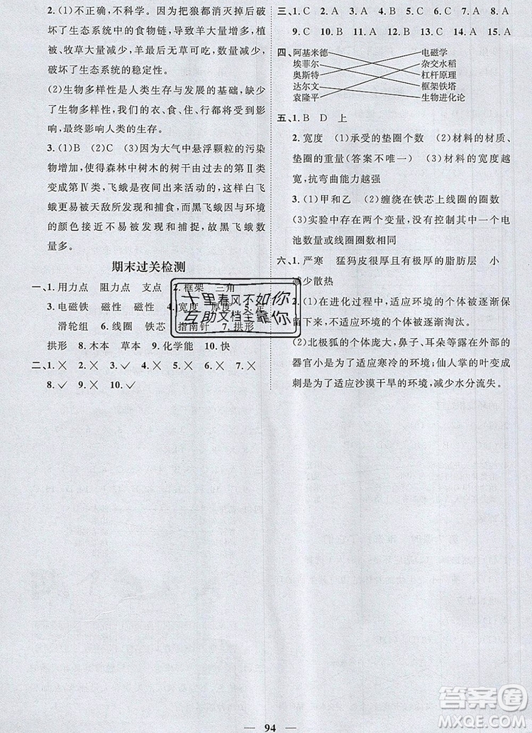 2019年陽(yáng)光同學(xué)課時(shí)優(yōu)化作業(yè)六年級(jí)科學(xué)上冊(cè)教科版參考答案