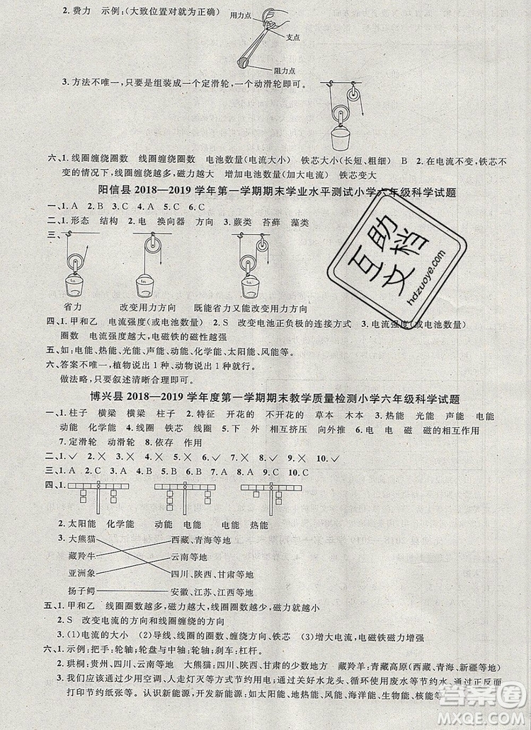 2019年陽(yáng)光同學(xué)課時(shí)優(yōu)化作業(yè)六年級(jí)科學(xué)上冊(cè)教科版參考答案