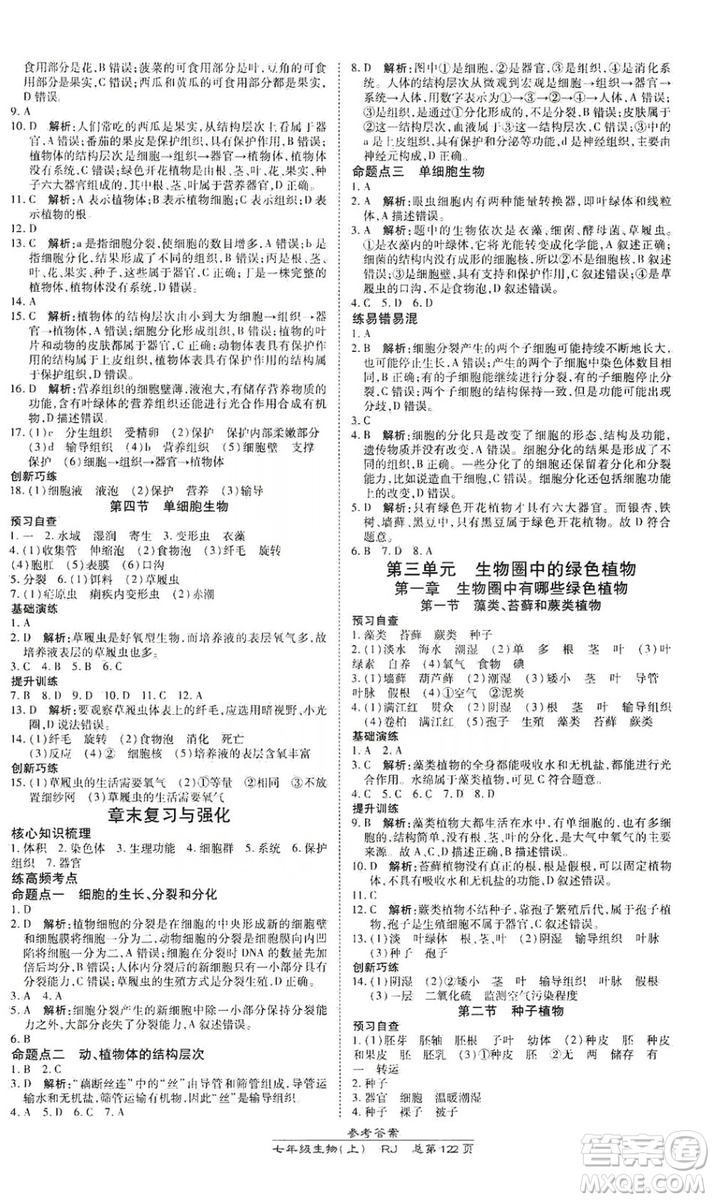 萬向思維2019高效課時通七年級生物上冊人教版答案