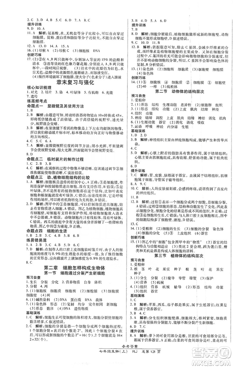 萬向思維2019高效課時通七年級生物上冊人教版答案