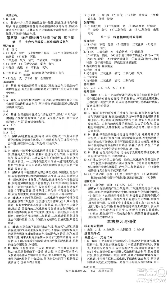 萬向思維2019高效課時通七年級生物上冊人教版答案