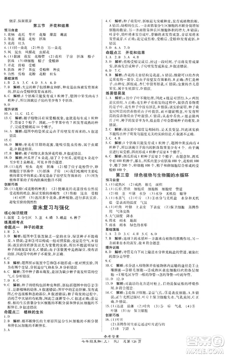 萬向思維2019高效課時通七年級生物上冊人教版答案