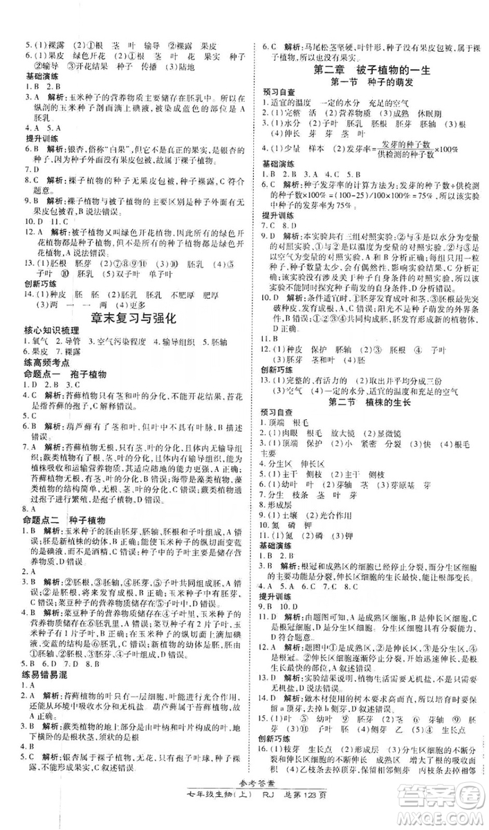 萬向思維2019高效課時通七年級生物上冊人教版答案