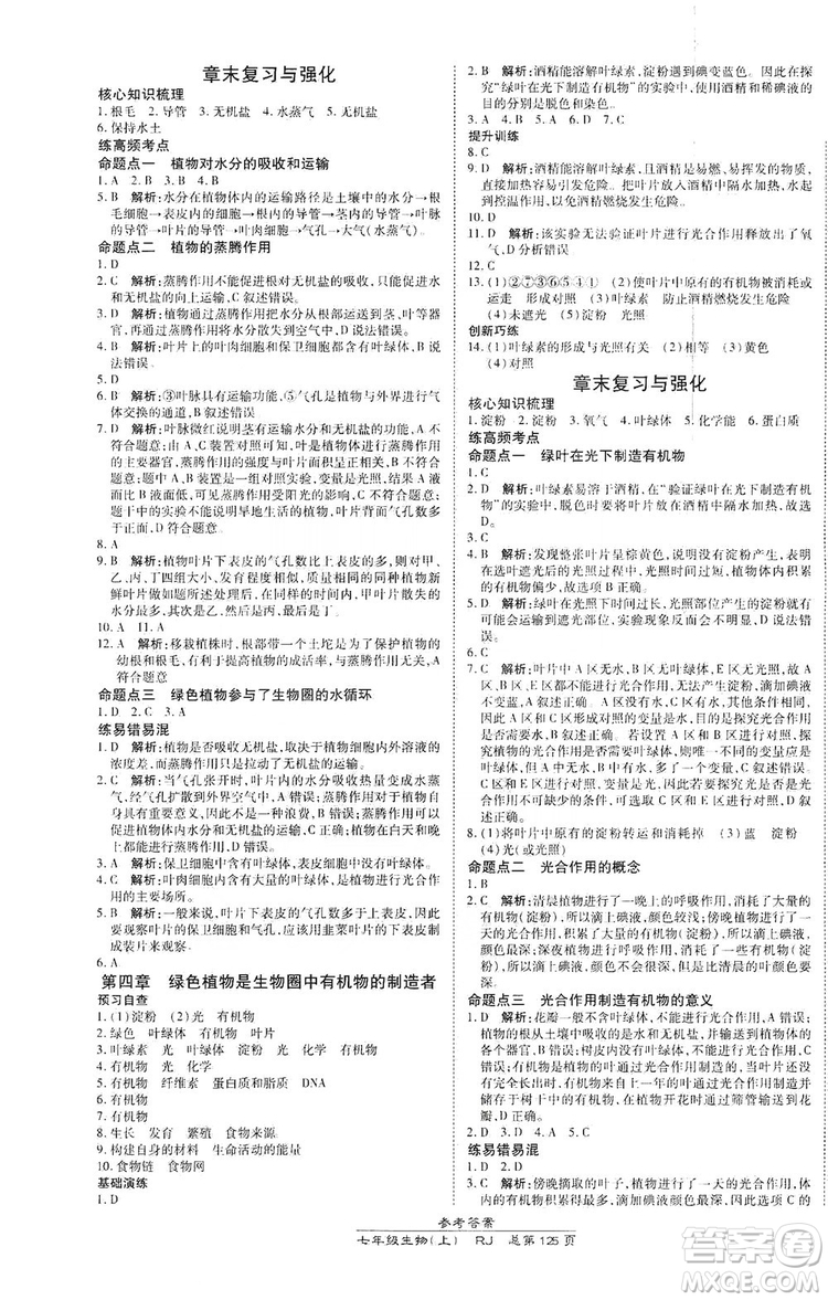 萬向思維2019高效課時通七年級生物上冊人教版答案