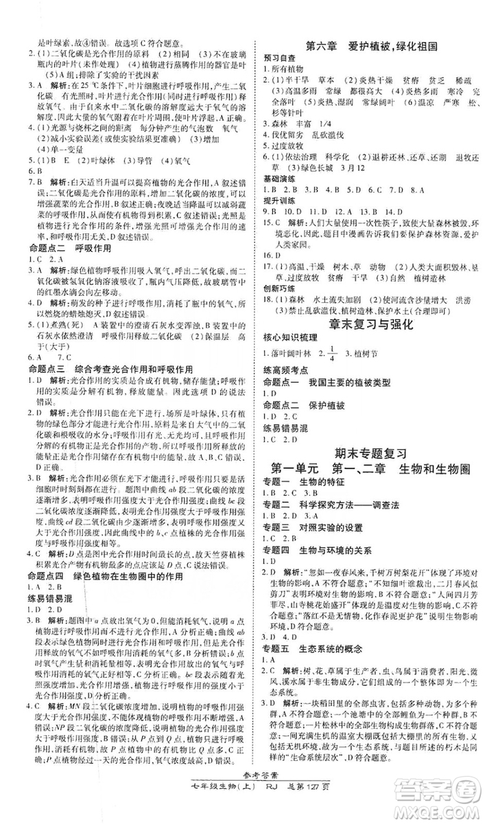 萬向思維2019高效課時通七年級生物上冊人教版答案