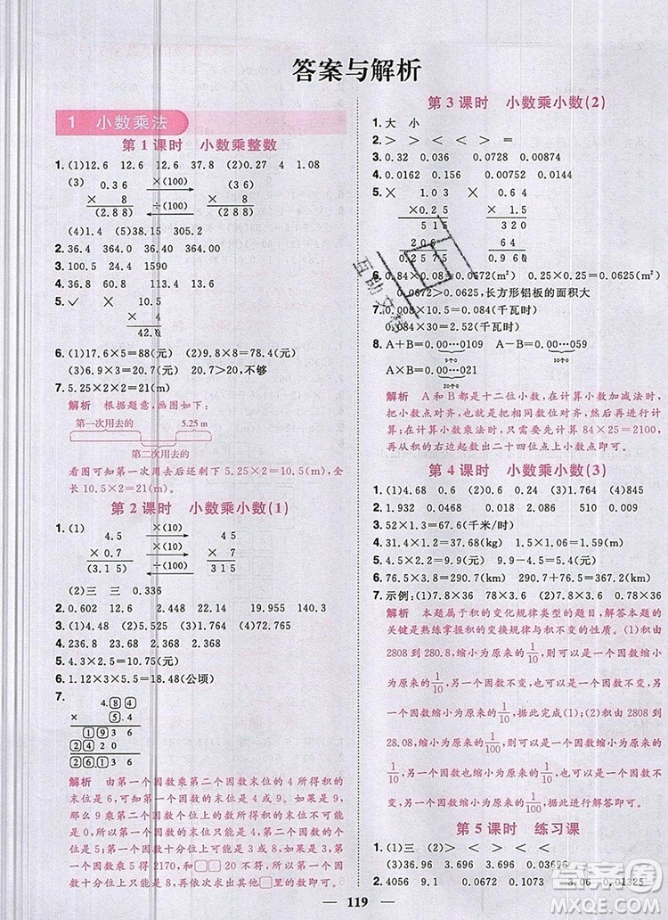 2019年陽光同學(xué)課時(shí)優(yōu)化作業(yè)五年級(jí)數(shù)學(xué)上冊(cè)人教版參考答案