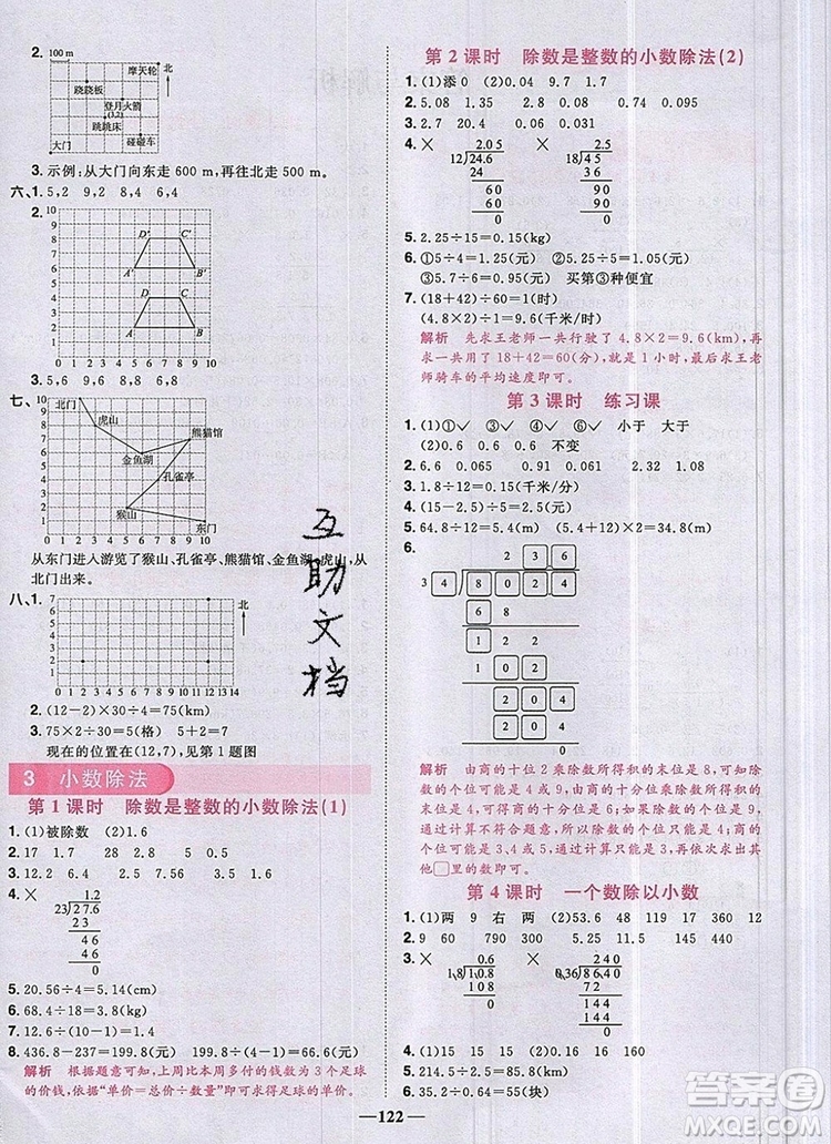 2019年陽光同學(xué)課時(shí)優(yōu)化作業(yè)五年級(jí)數(shù)學(xué)上冊(cè)人教版參考答案