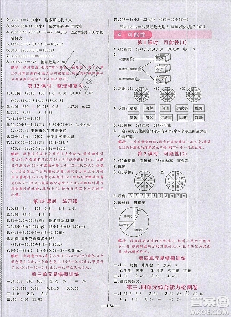 2019年陽光同學(xué)課時(shí)優(yōu)化作業(yè)五年級(jí)數(shù)學(xué)上冊(cè)人教版參考答案