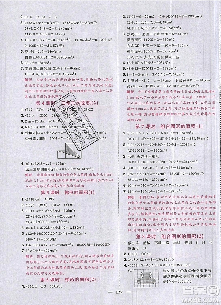 2019年陽光同學(xué)課時(shí)優(yōu)化作業(yè)五年級(jí)數(shù)學(xué)上冊(cè)人教版參考答案