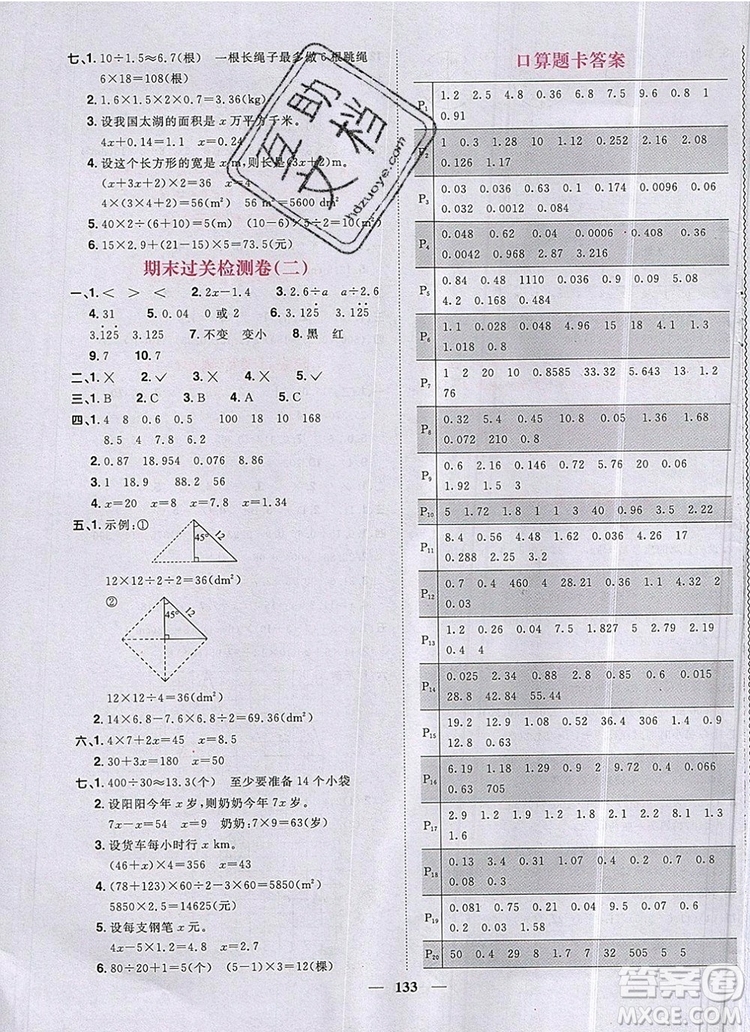 2019年陽光同學(xué)課時(shí)優(yōu)化作業(yè)五年級(jí)數(shù)學(xué)上冊(cè)人教版參考答案