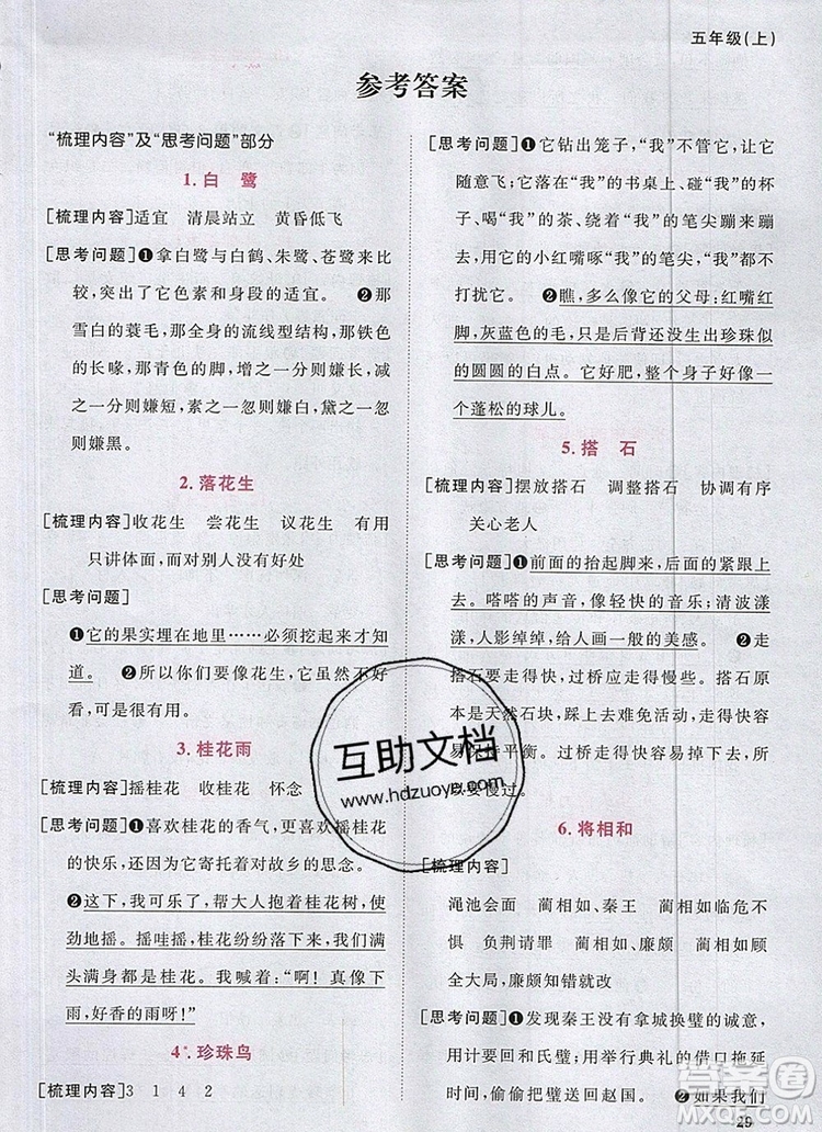 2019年陽光同學(xué)課時(shí)優(yōu)化作業(yè)五年級語文上冊人教版參考答案