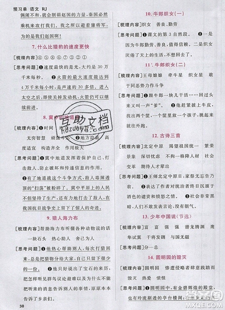 2019年陽光同學(xué)課時(shí)優(yōu)化作業(yè)五年級語文上冊人教版參考答案