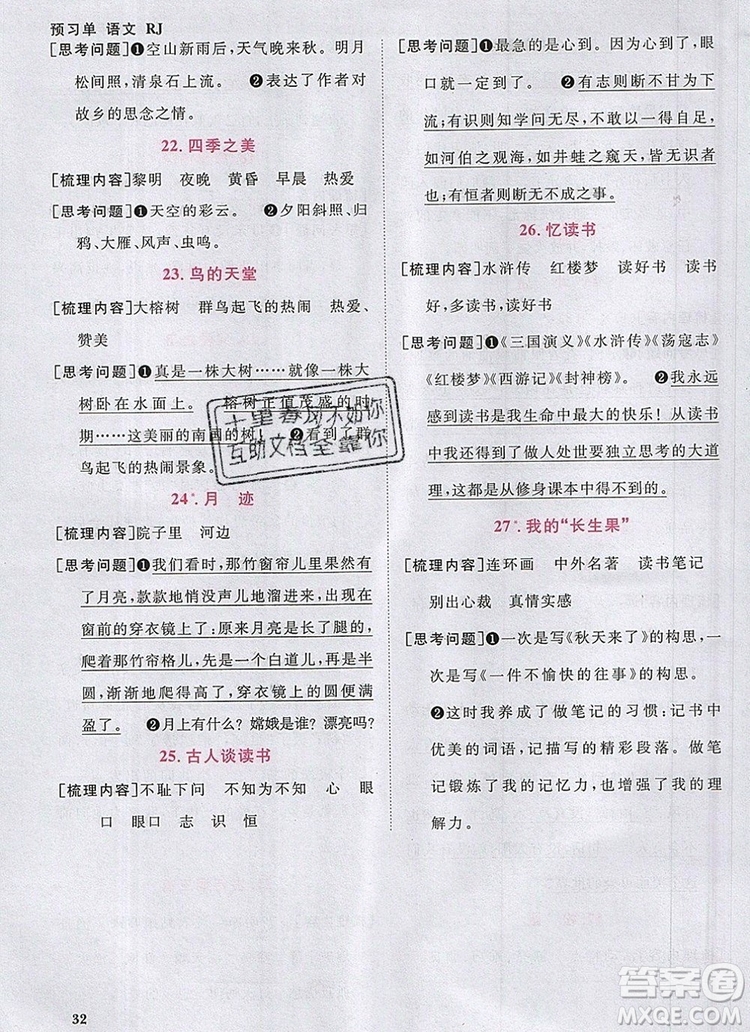 2019年陽光同學(xué)課時(shí)優(yōu)化作業(yè)五年級語文上冊人教版參考答案