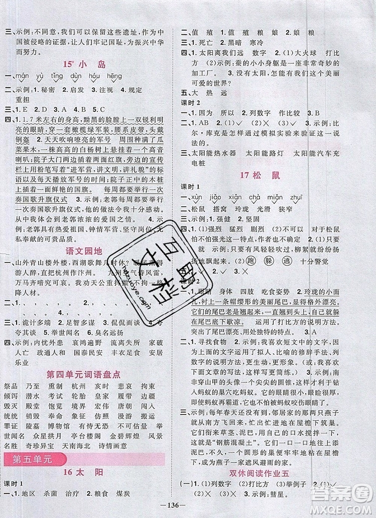 2019年陽光同學(xué)課時(shí)優(yōu)化作業(yè)五年級語文上冊人教版參考答案