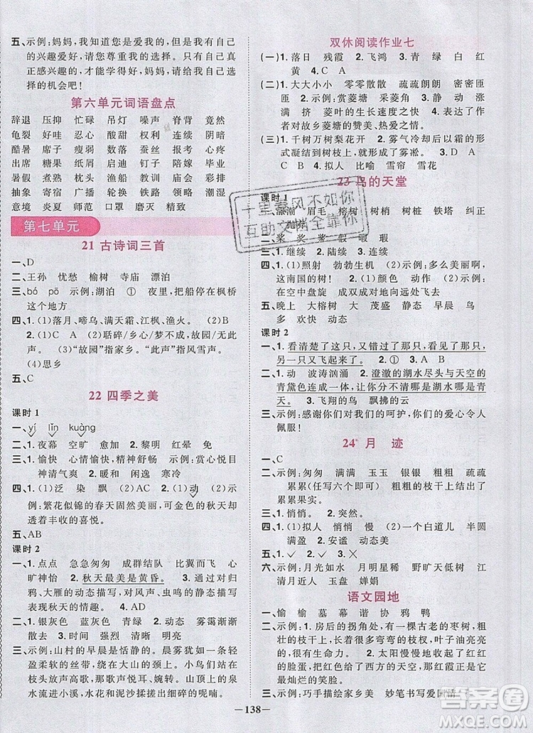 2019年陽光同學(xué)課時(shí)優(yōu)化作業(yè)五年級語文上冊人教版參考答案