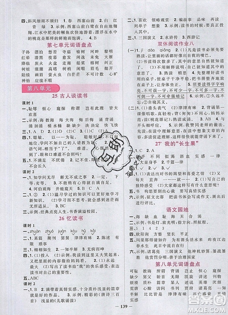 2019年陽光同學(xué)課時(shí)優(yōu)化作業(yè)五年級語文上冊人教版參考答案