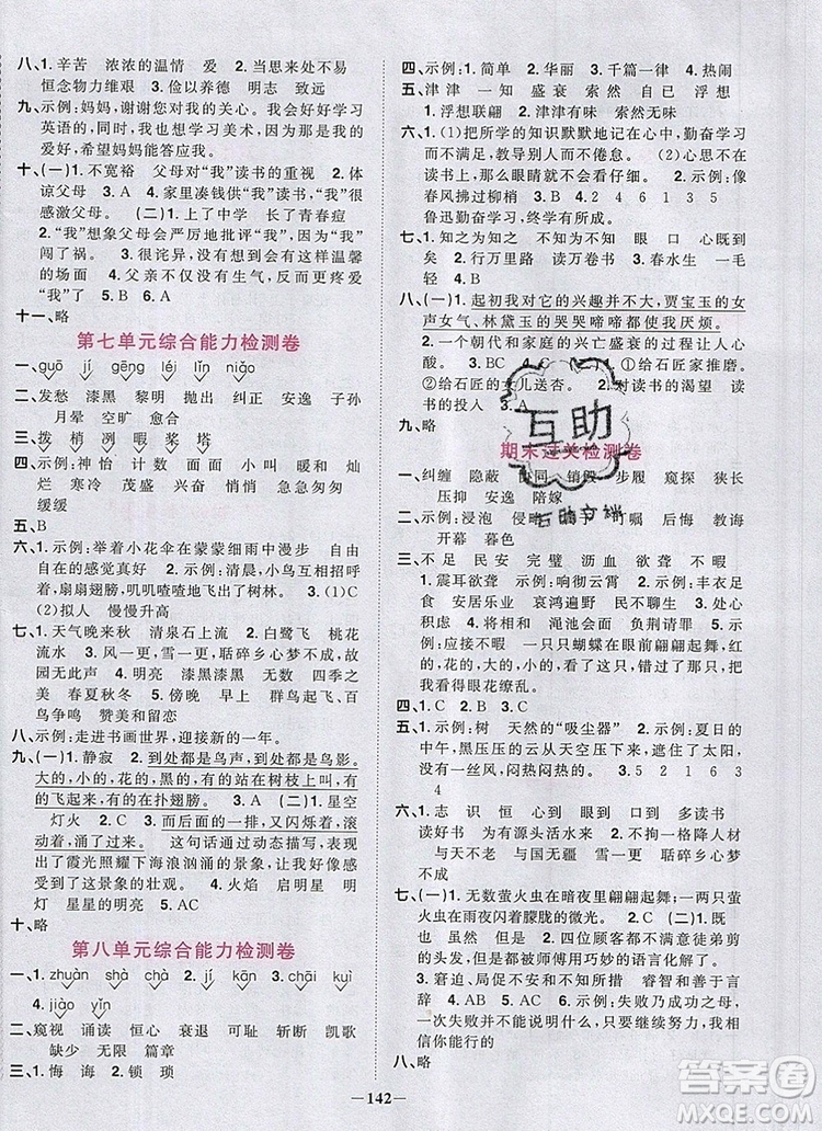 2019年陽光同學(xué)課時(shí)優(yōu)化作業(yè)五年級語文上冊人教版參考答案