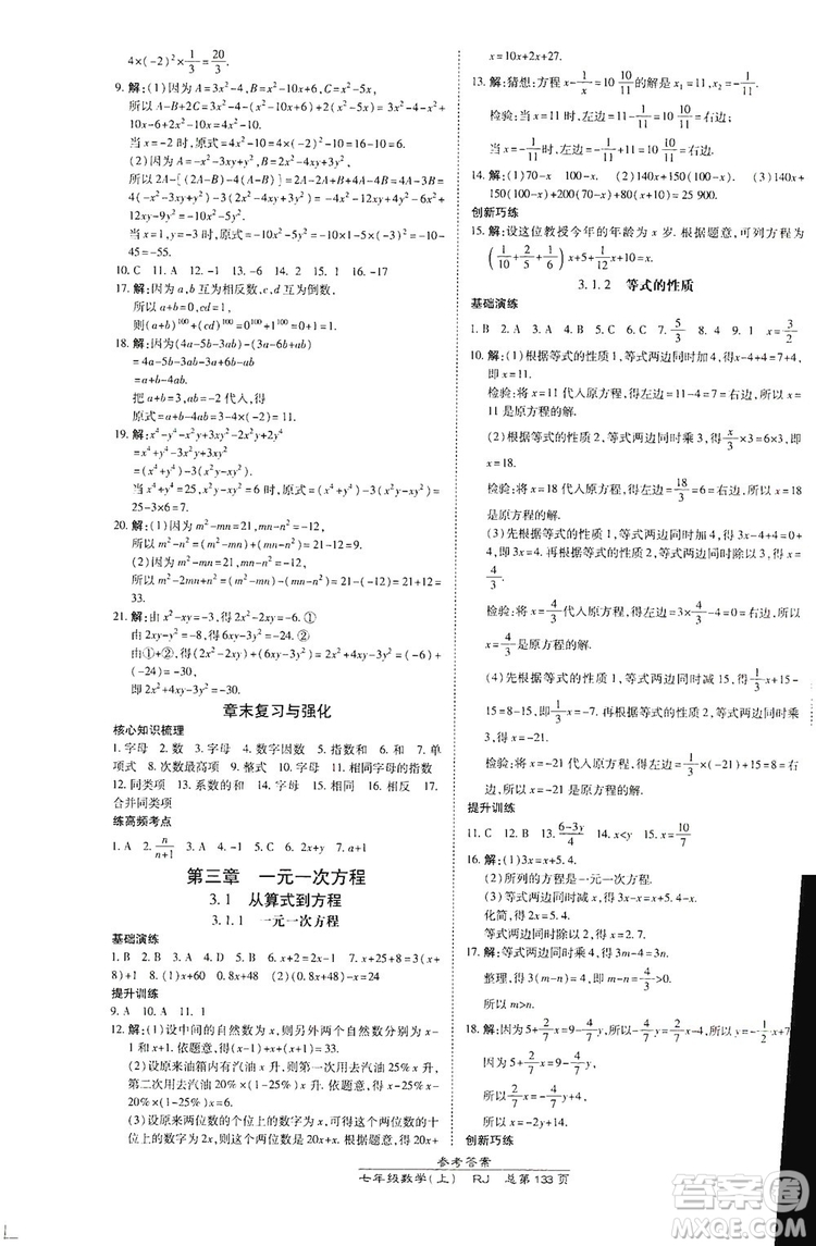 萬向思維2019高效課時(shí)通七年級(jí)數(shù)學(xué)上冊人教版答案