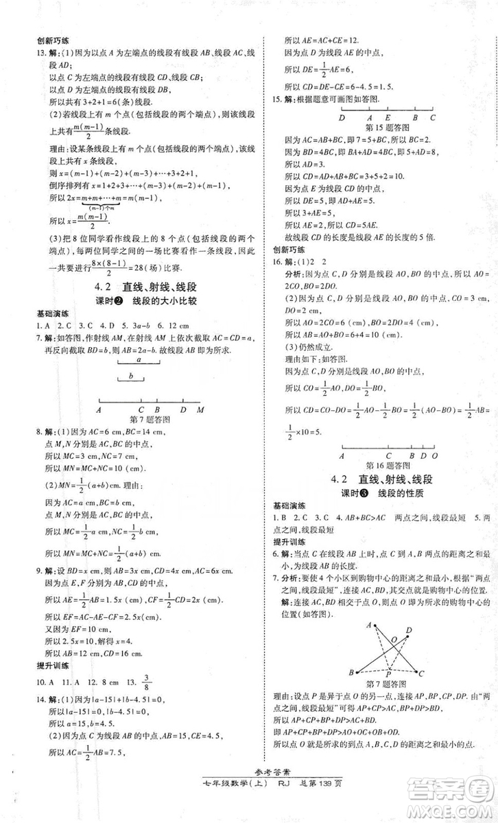 萬向思維2019高效課時(shí)通七年級(jí)數(shù)學(xué)上冊人教版答案