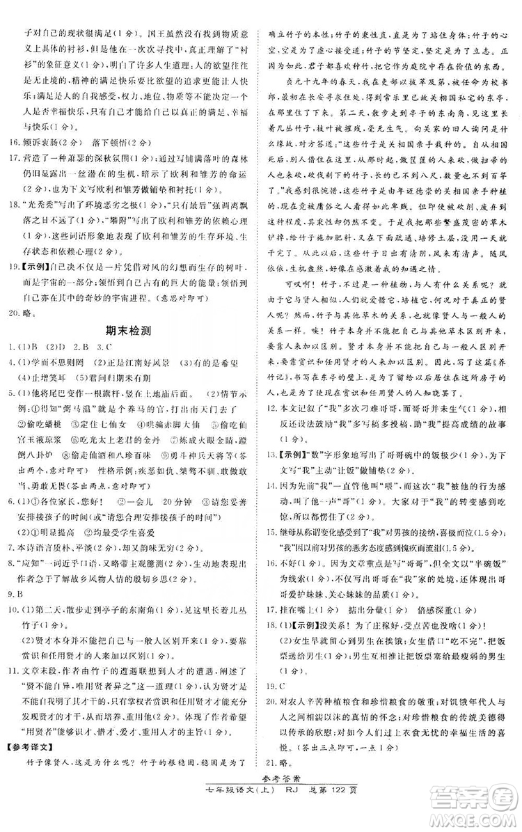 萬向思維2019高效課時通七年級語文上冊人教版答案