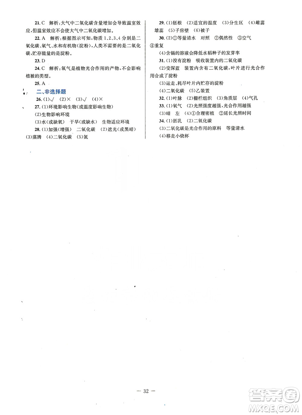 北京師范大學(xué)出版社2019課堂精練福建專版七年級(jí)生物上冊北師大版答案