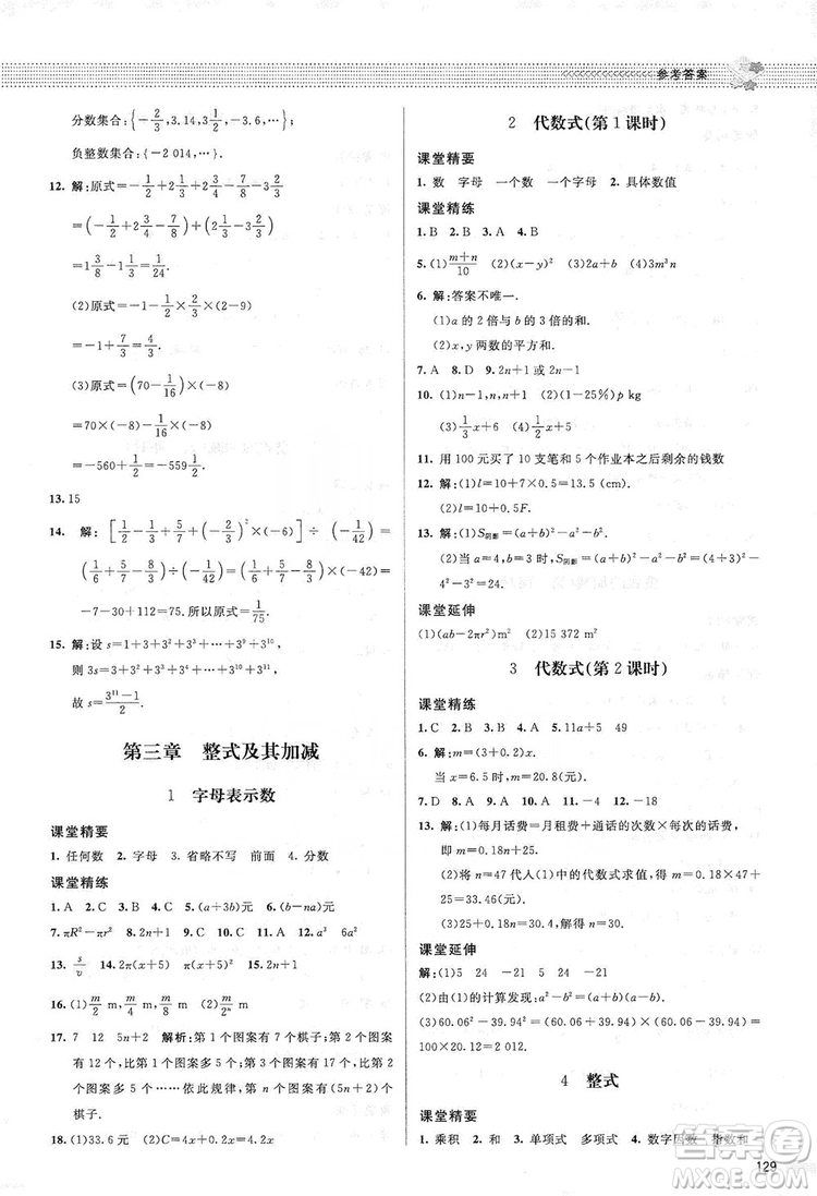 北京師范大學(xué)出版社2019課堂精練七年級數(shù)學(xué)上冊北師大版答案