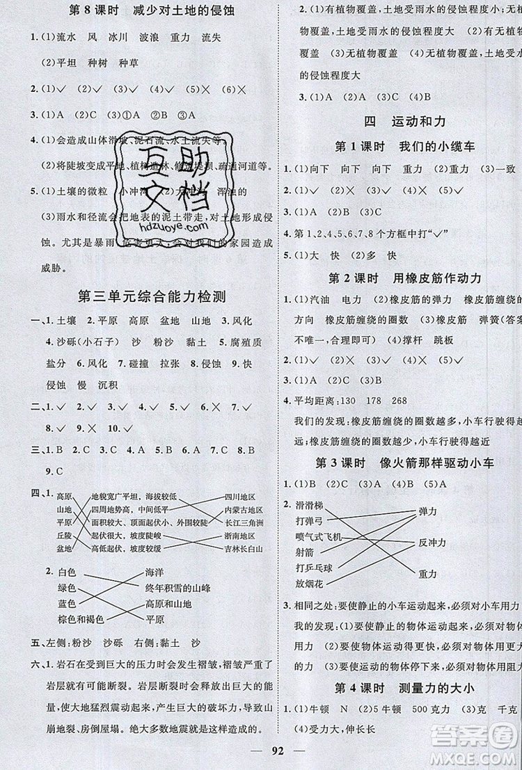 2019年陽光同學課時優(yōu)化作業(yè)五年級科學上冊教科版參考答案