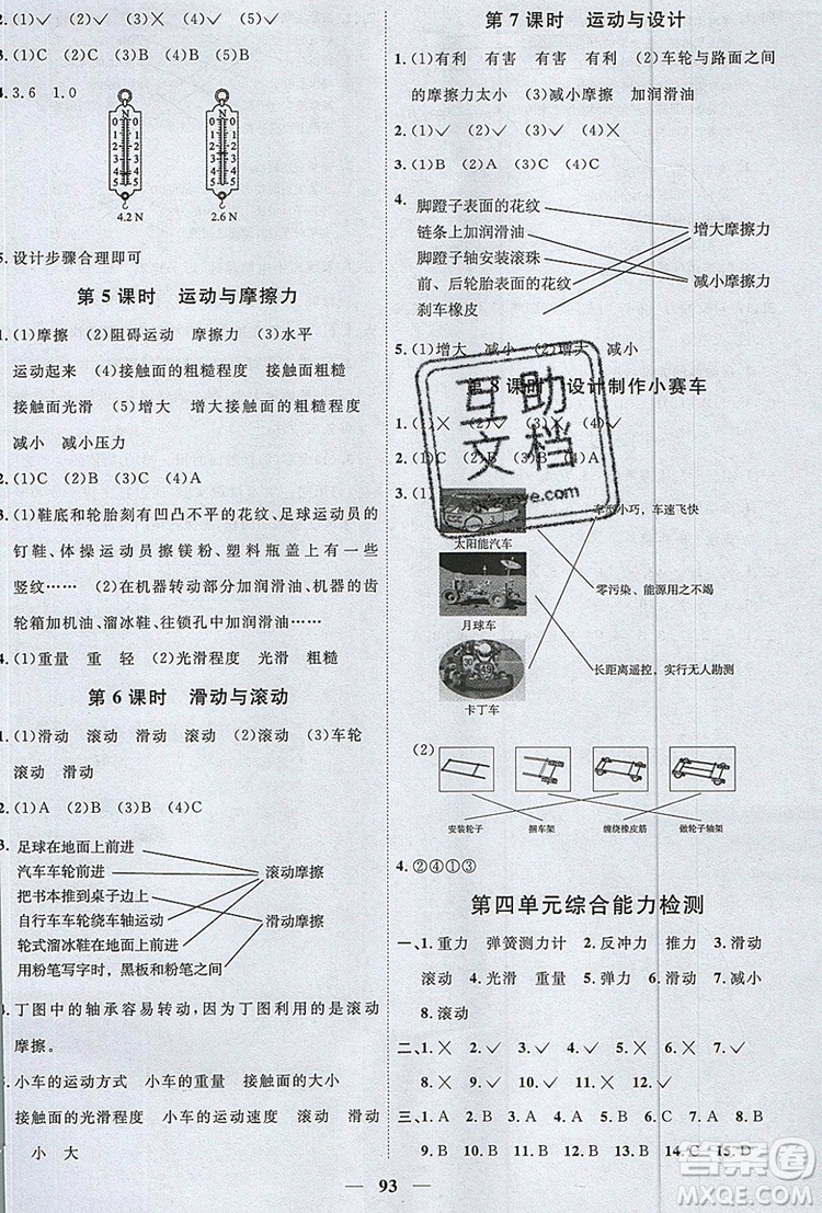 2019年陽光同學課時優(yōu)化作業(yè)五年級科學上冊教科版參考答案