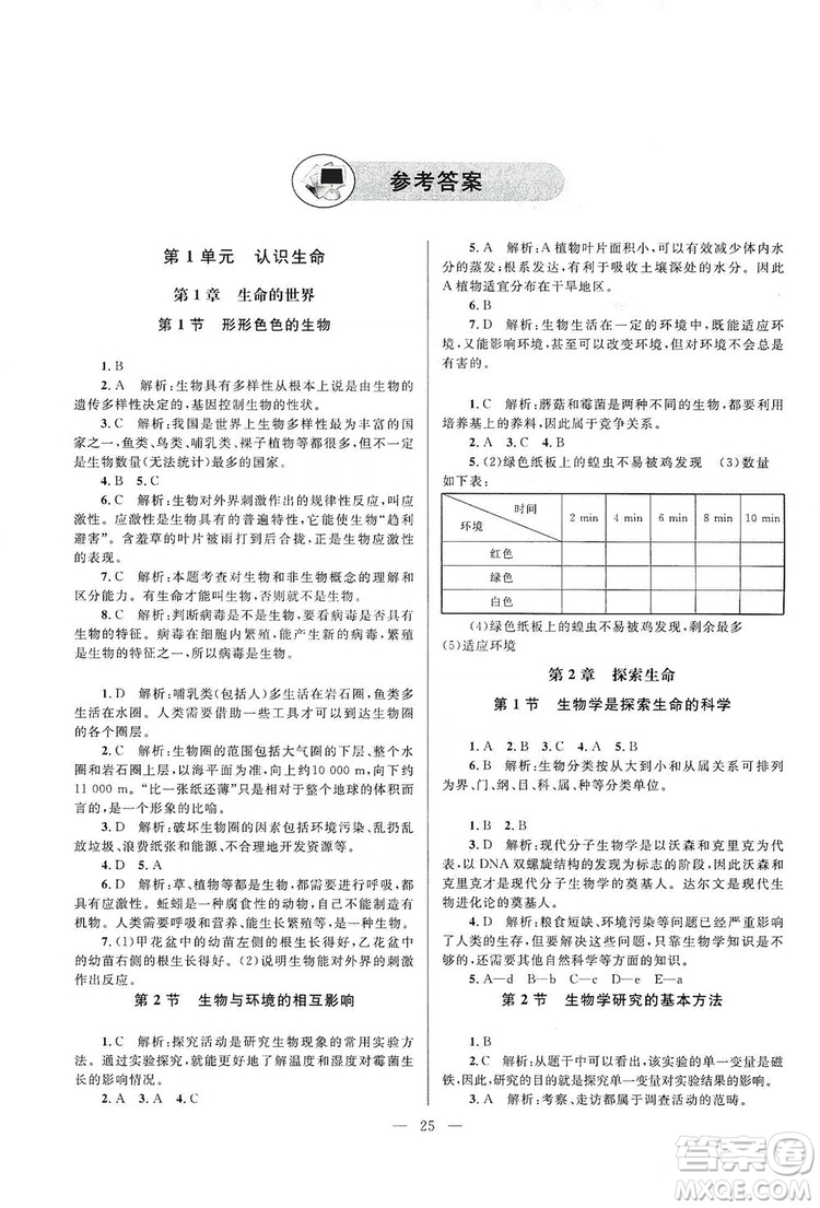 北京師范大學出版社2019課堂精練七年級生物上冊北師大版答案