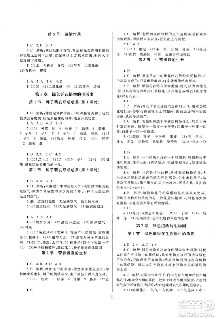 北京師范大學出版社2019課堂精練七年級生物上冊北師大版答案