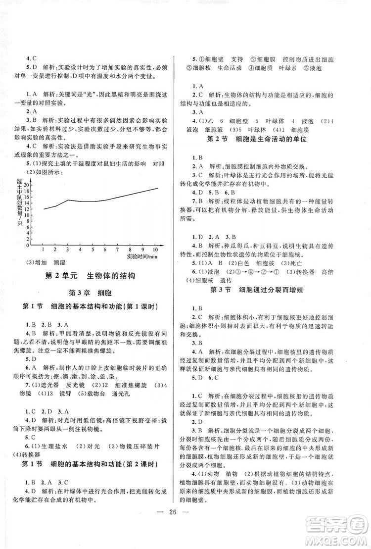 北京師范大學出版社2019課堂精練七年級生物上冊北師大版答案