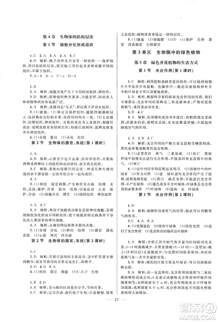 北京師范大學出版社2019課堂精練七年級生物上冊北師大版答案