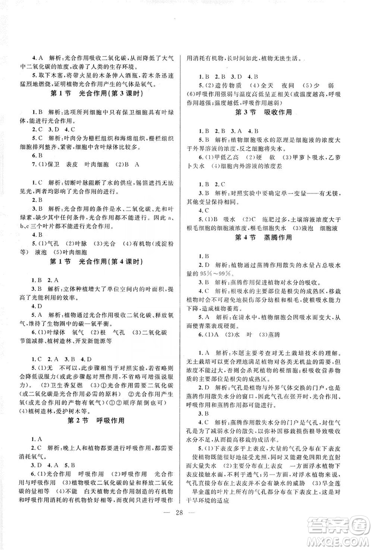 北京師范大學出版社2019課堂精練七年級生物上冊北師大版答案