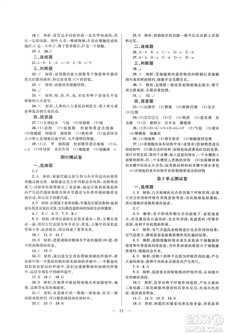 北京師范大學出版社2019課堂精練七年級生物上冊北師大版答案