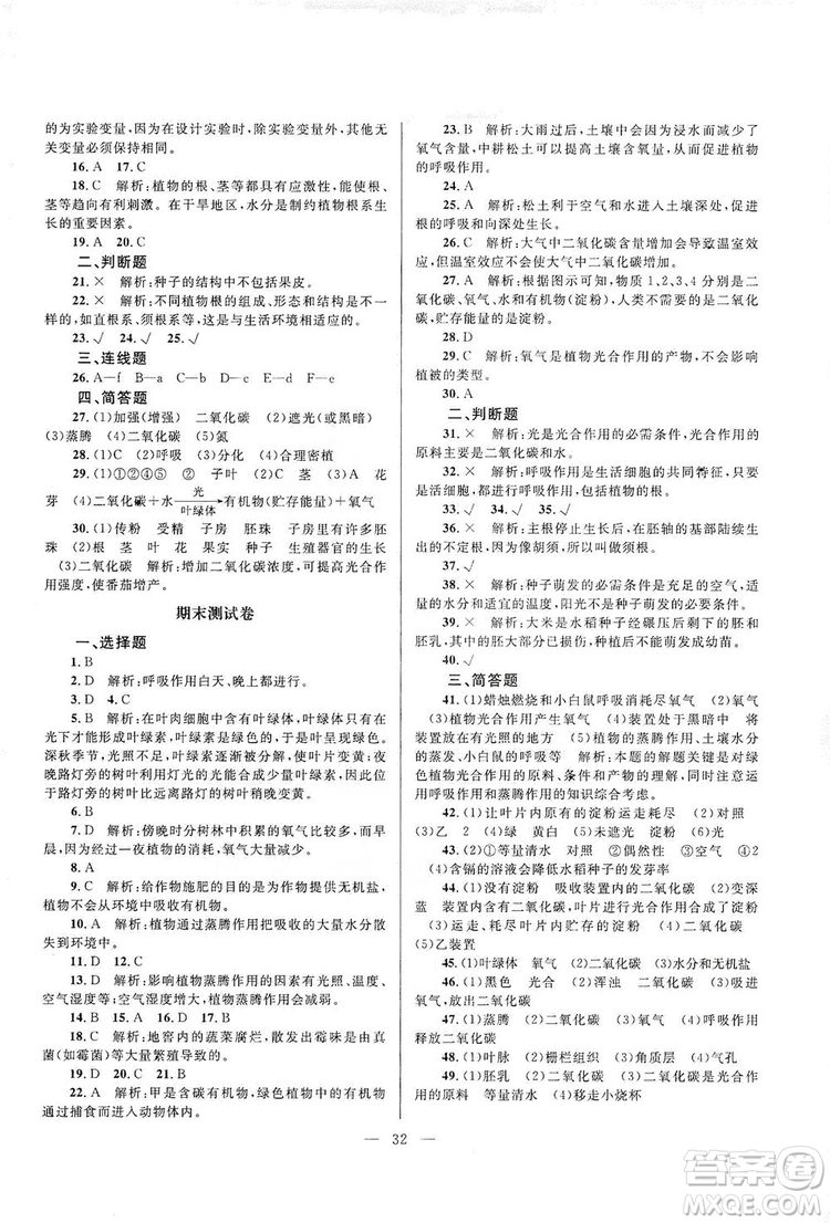 北京師范大學出版社2019課堂精練七年級生物上冊北師大版答案