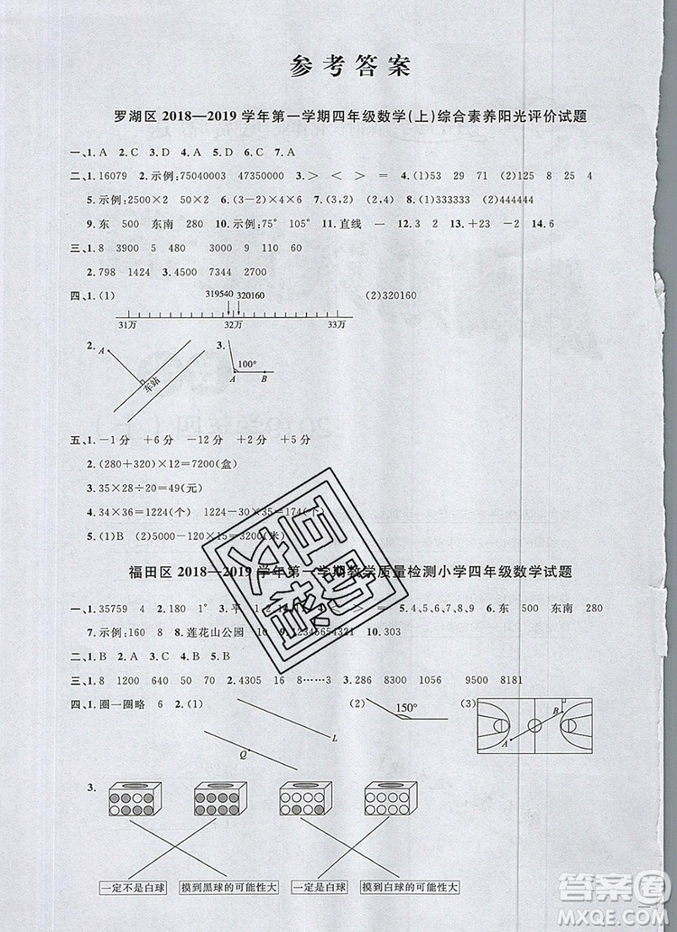 2019年陽(yáng)光同學(xué)課時(shí)優(yōu)化作業(yè)四年級(jí)數(shù)學(xué)上冊(cè)北師大版深圳專用參考答案