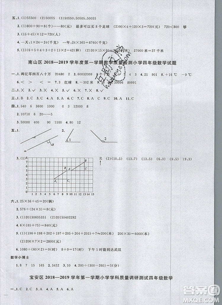 2019年陽(yáng)光同學(xué)課時(shí)優(yōu)化作業(yè)四年級(jí)數(shù)學(xué)上冊(cè)北師大版深圳專用參考答案