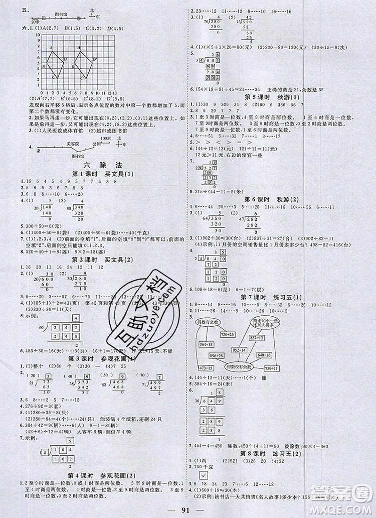 2019年陽(yáng)光同學(xué)課時(shí)優(yōu)化作業(yè)四年級(jí)數(shù)學(xué)上冊(cè)北師大版深圳專用參考答案