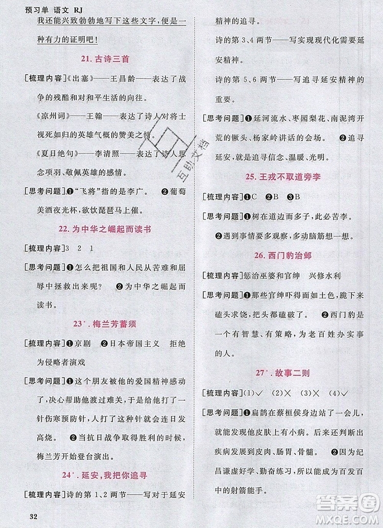 2019年陽光同學課時優(yōu)化作業(yè)四年級語文上冊人教版參考答案