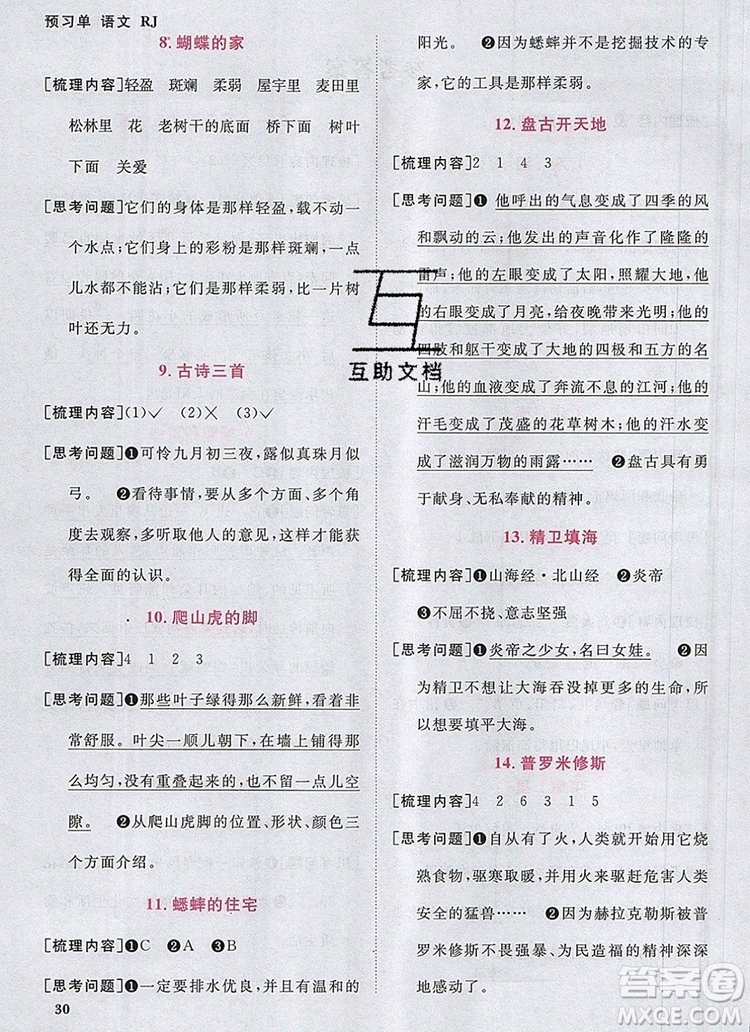 2019年陽光同學課時優(yōu)化作業(yè)四年級語文上冊人教版參考答案