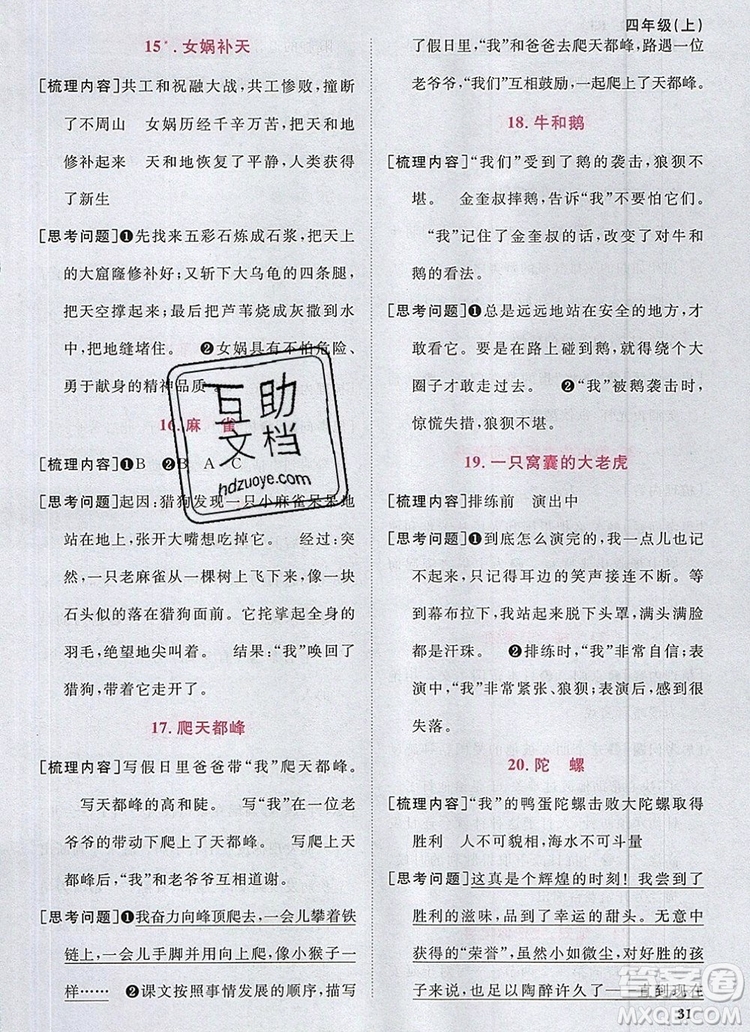 2019年陽光同學課時優(yōu)化作業(yè)四年級語文上冊人教版參考答案